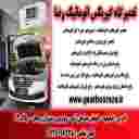 گیربکس اتوماتیک رضا
